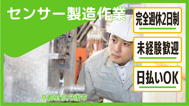 株式会社BREXA Next 【センサー製造作業】の工場求人・派遣情報 | ジョバディ工場