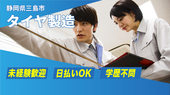 株式会社BREXA Next 正社員登用【タイヤ製造】の工場求人・派遣情報 | ジョバディ工場