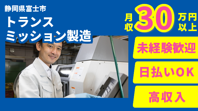 株式会社BREXA Next 正社員登用有【トランスミッション製造】の工場求人・派遣情報 | ジョバディ工場