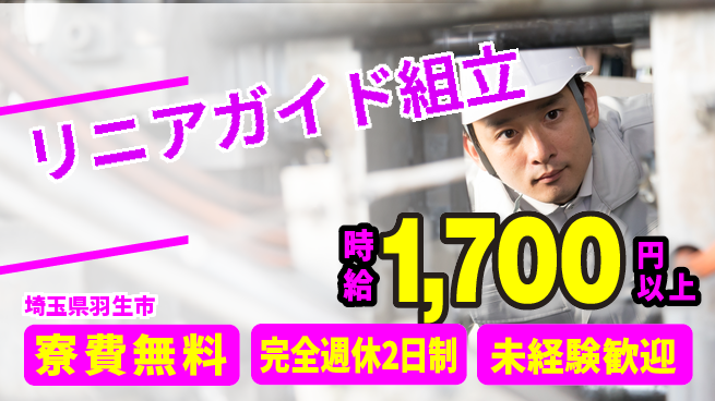 株式会社BREXA Next 正社員登用有【リニアガイド組立】の工場求人・派遣情報 | ジョバディ工場