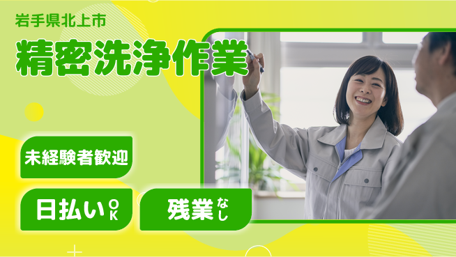 株式会社BREXA Next 正社員登用有【精密洗浄作業】の工場求人・派遣情報 | ジョバディ工場