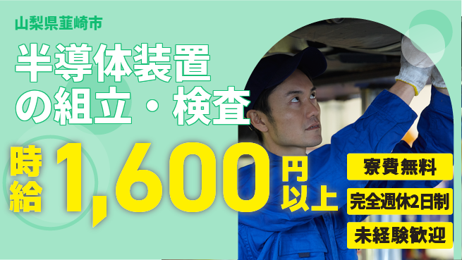 株式会社BREXA Next 正社員登用有【半導体装置の組立・検査】の工場求人・派遣情報 | ジョバディ工場