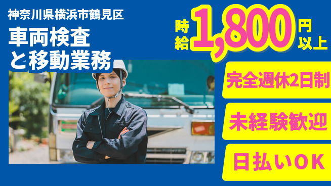 株式会社BREXA Next 成長応援【車両検査と移動業務】の工場求人・派遣情報 | ジョバディ工場