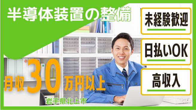 株式会社BREXA Next 正社員登用有【半導体装置の整備】の工場求人・派遣情報 | ジョバディ工場