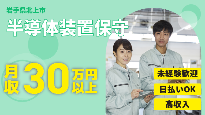 株式会社BREXA Next 評価充実【半導体装置保守】の工場求人・派遣情報 | ジョバディ工場
