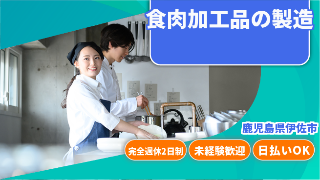 株式会社BREXA Next 正社員登用有【食肉加工品の製造】の工場求人・派遣情報 | ジョバディ工場