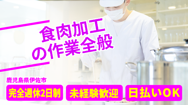 株式会社BREXA Next 通勤便利【食肉加工の作業全般】の工場求人・派遣情報 | ジョバディ工場