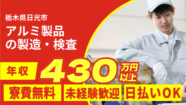 株式会社BREXA Next 正社員登用【アルミ製品の製造・検査】の工場求人・派遣情報 | ジョバディ工場