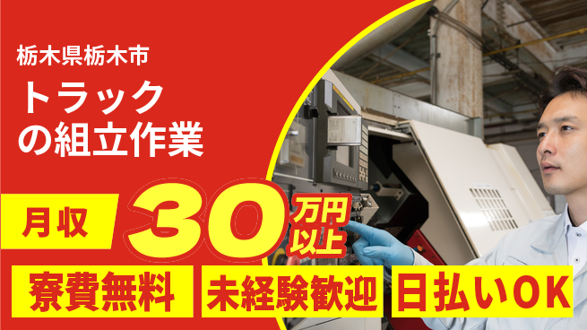 株式会社BREXA Next 【トラックの組立作業】の工場求人・派遣情報 | ジョバディ工場