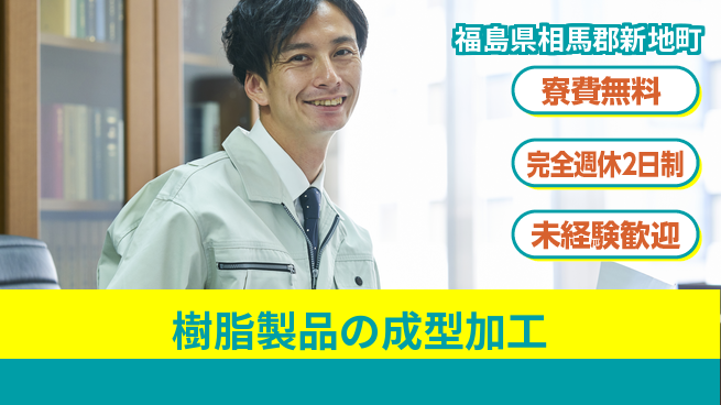 株式会社BREXA Next 正社員登用有【樹脂製品の成型加工】の工場求人・派遣情報 | ジョバディ工場