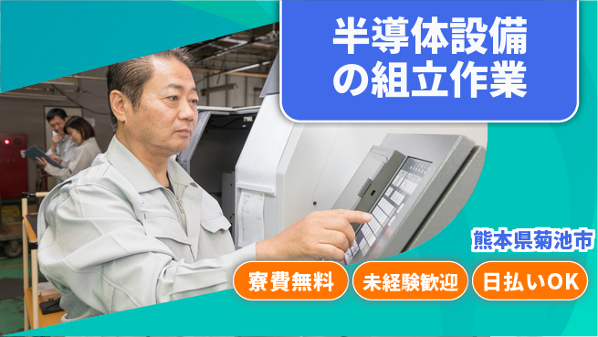 株式会社BREXA Next 【半導体設備の組立作業】の工場求人・派遣情報 | ジョバディ工場