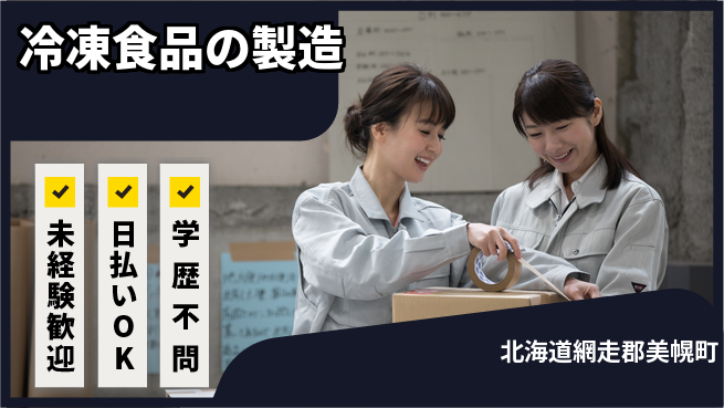 株式会社BREXA Next 正社員登用有【冷凍食品の製造】の工場求人・派遣情報 | ジョバディ工場