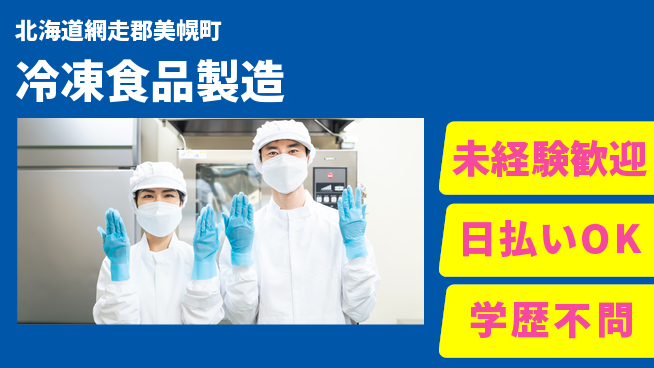 株式会社BREXA Next 正社員登用有【冷凍食品製造】の工場求人・派遣情報 | ジョバディ工場