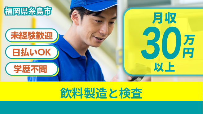 株式会社BREXA Next 正社員登用有【飲料製造と検査】の工場求人・派遣情報 | ジョバディ工場
