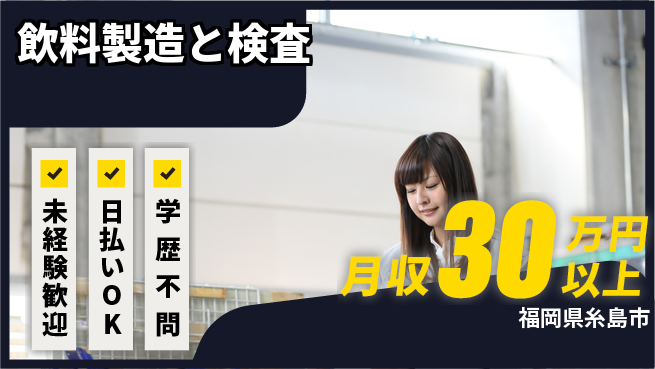 株式会社BREXA Next 正社員登用有【飲料製造と検査】の工場求人・派遣情報 | ジョバディ工場