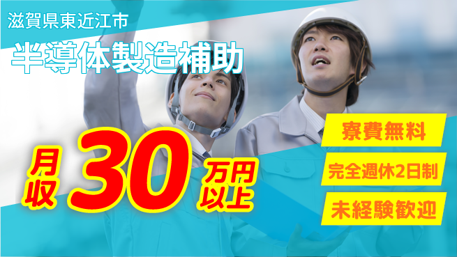 株式会社BREXA Next 正社員登用有【半導体製造補助】の工場求人・派遣情報 | ジョバディ工場