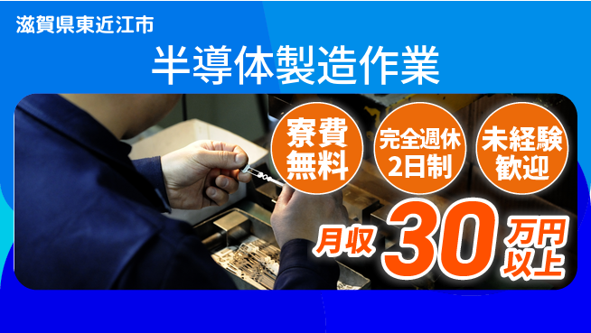 株式会社BREXA Next 住まい安心【半導体製造作業】の工場求人・派遣情報 | ジョバディ工場