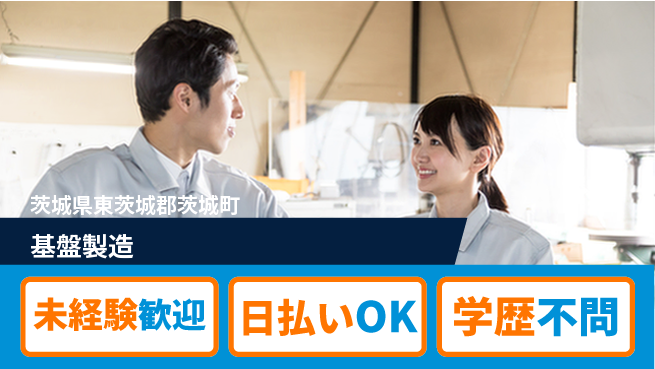 株式会社BREXA Next 評価制度充実【基盤製造】の工場求人・派遣情報 | ジョバディ工場