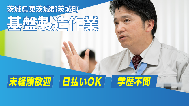 株式会社BREXA Next 正社員登用有【基盤製造作業】の工場求人・派遣情報 | ジョバディ工場