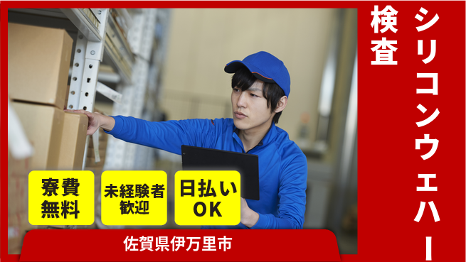 株式会社BREXA Next 住居サポート【シリコンウェハー検査】の工場求人・派遣情報 | ジョバディ工場