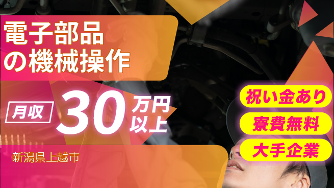 株式会社BREXA Next 【電子部品の機械操作】の工場求人・派遣情報 | ジョバディ工場