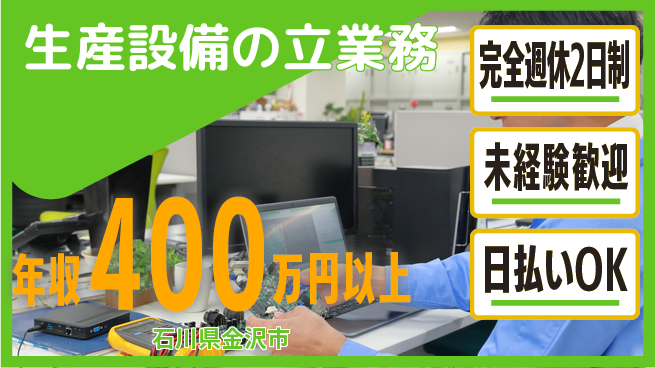 株式会社BREXA Next 正社員登用有【生産設備の立業務】の工場求人・派遣情報 | ジョバディ工場