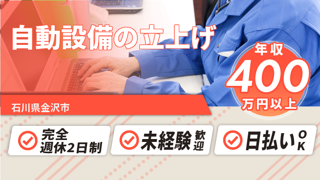 株式会社BREXA Next 【自動設備の立上げ】の工場求人・派遣情報 | ジョバディ工場