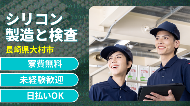 株式会社BREXA Next 【シリコン製造と検査】の工場求人・派遣情報 | ジョバディ工場