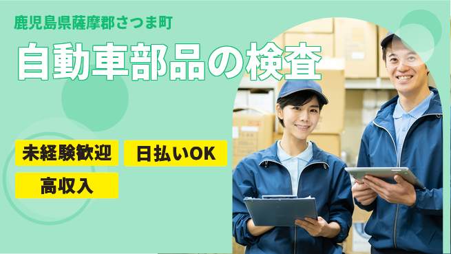 株式会社BREXA Next 車通勤OK【自動車部品の検査】の工場求人・派遣情報 | ジョバディ工場