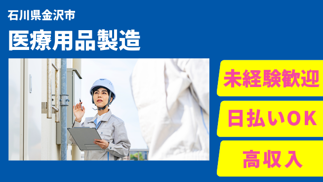 株式会社BREXA Next 頑張り評価【医療用品製造】の工場求人・派遣情報 | ジョバディ工場