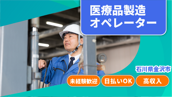 株式会社BREXA Next 車通勤可【医療品製造オペレーター】の工場求人・派遣情報 | ジョバディ工場