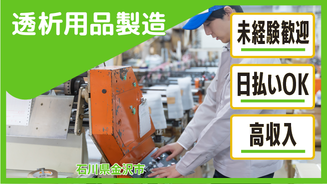 株式会社BREXA Next 【透析用品製造】の工場求人・派遣情報 | ジョバディ工場