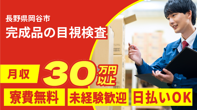 株式会社BREXA Next 【完成品の目視検査】の工場求人・派遣情報 | ジョバディ工場