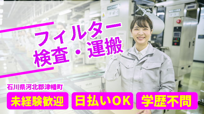 株式会社BREXA Next 評価充実【フィルター検査・運搬】の工場求人・派遣情報 | ジョバディ工場