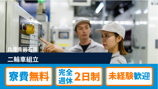 株式会社BREXA Next 評価充実【二輪車組立】の工場求人・派遣情報 | ジョバディ工場
