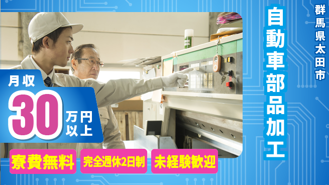 株式会社BREXA Next 正社員登用有【自動車部品加工】の工場求人・派遣情報 | ジョバディ工場