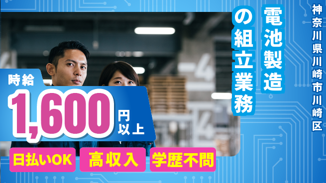 株式会社ウイルテック 技術習得可【電池製造の組立業務】の工場求人・派遣情報 | ジョバディ工場