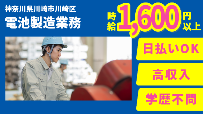 株式会社ウイルテック 技術を磨く【電池製造業務】の工場求人・派遣情報 | ジョバディ工場