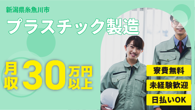 株式会社BREXA Next 正社員登用有【プラスチック製造】の工場求人・派遣情報 | ジョバディ工場