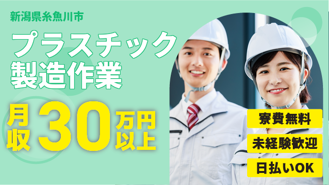 株式会社BREXA Next 住居費ゼロ【プラスチック製造作業】の工場求人・派遣情報 | ジョバディ工場