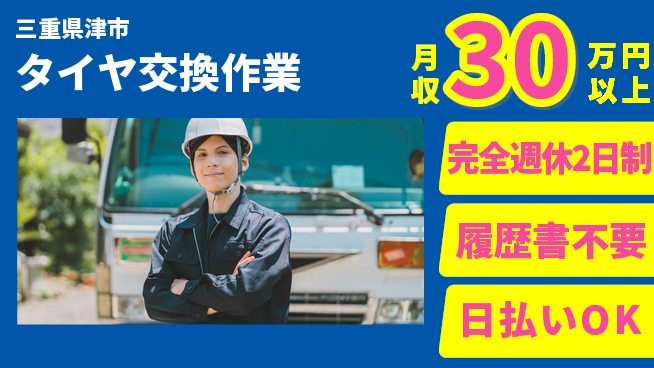 株式会社綜合キャリアオプション 【タイヤ交換作業】の工場求人・派遣情報 | ジョバディ工場