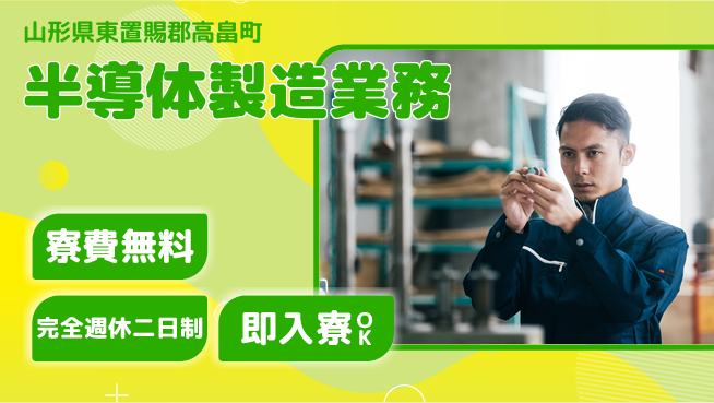 株式会社綜合キャリアオプション 安心研修【半導体製造業務】の工場求人・派遣情報 | ジョバディ工場