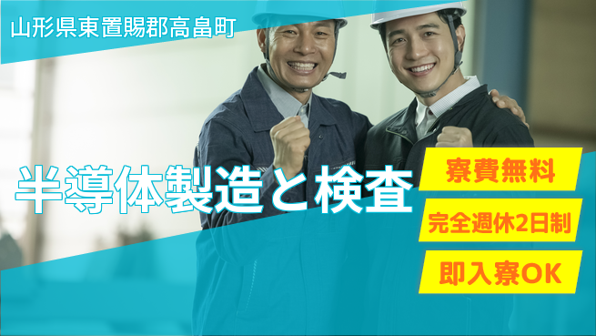 株式会社綜合キャリアオプション 【半導体製造と検査】の工場求人・派遣情報 | ジョバディ工場