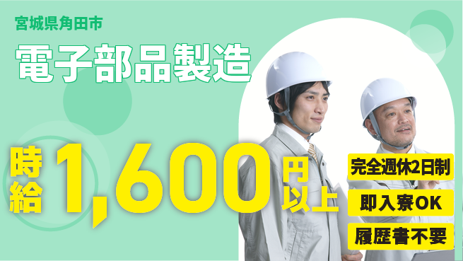 株式会社綜合キャリアオプション 【電子部品製造】の工場求人・派遣情報 | ジョバディ工場