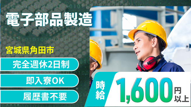 株式会社綜合キャリアオプション 【電子部品製造】の工場求人・派遣情報 | ジョバディ工場