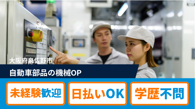 株式会社ウイルテック 【自動車部品の機械OP】の工場求人・派遣情報 | ジョバディ工場