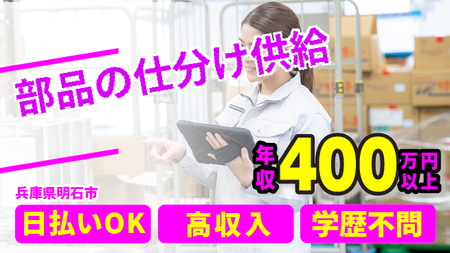 株式会社ウイルテック 【部品の仕分け供給】の工場求人・派遣情報 | ジョバディ工場