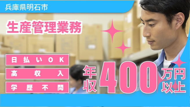 株式会社ウイルテック 成長支援【生産管理業務】の工場求人・派遣情報 | ジョバディ工場