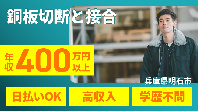 株式会社ウイルテック 【銅板切断と接合】の工場求人・派遣情報 | ジョバディ工場