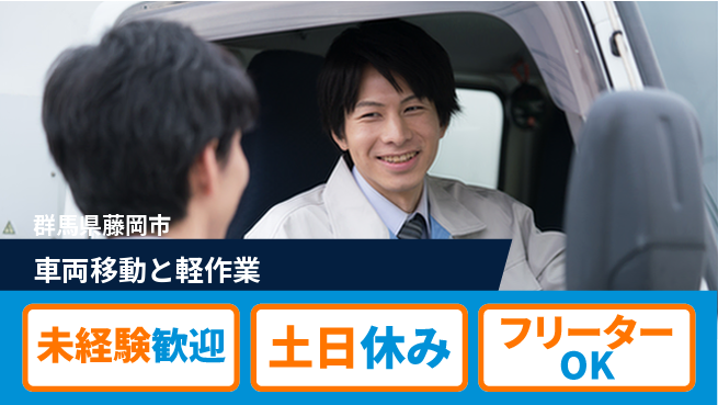 中央キャリアネット株式会社 体力活かせる【車両移動と軽作業】の工場求人・派遣情報 | ジョバディ工場